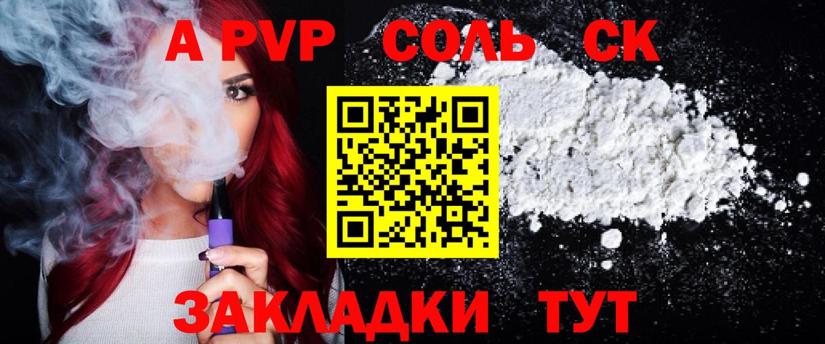 Alpha PVP СК  цена   A PVP  А ПВП VHQ  Городец  Вход с VPN 