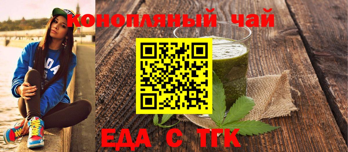 Еда ТГК конопля  Вход с VPN  Городец 
