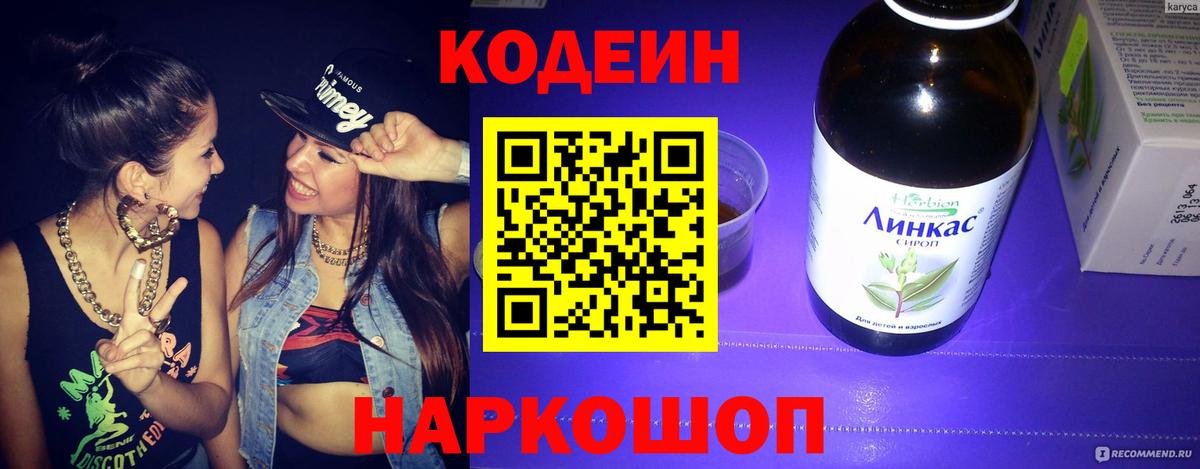 Городец  Кодеиновый сироп Lean напиток Lean (лин)  купить  цена  Вход с VPN 