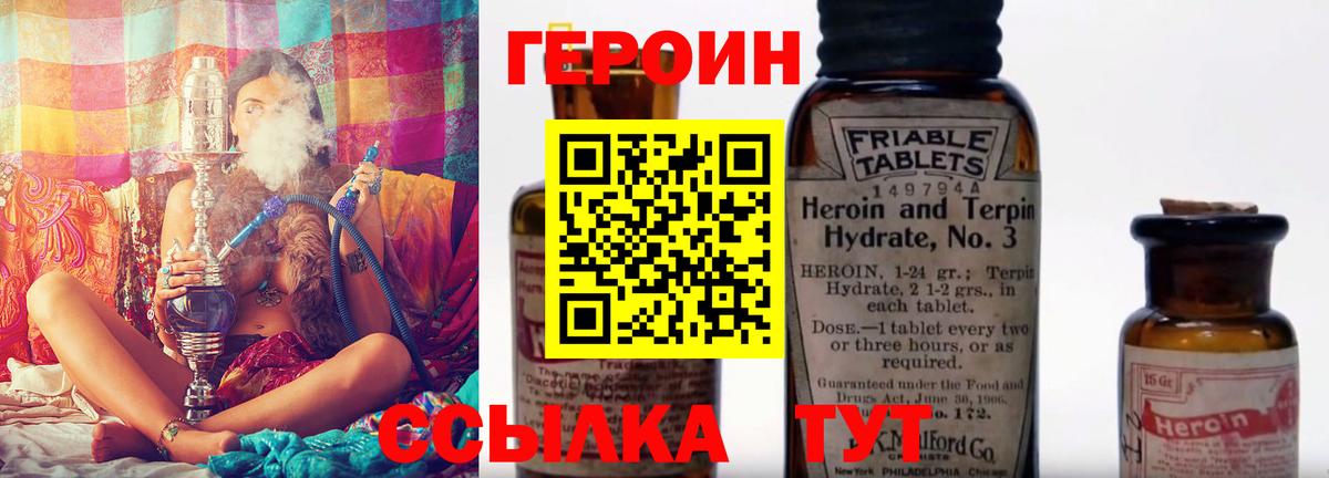 Героин Heroin Городец