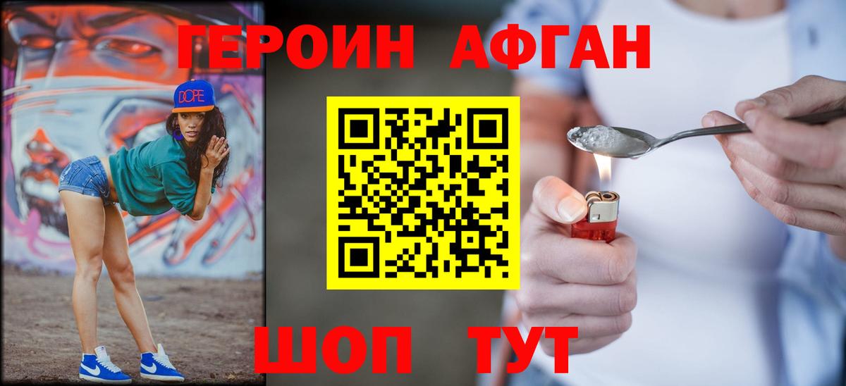 Городец  Героин афганец  Вход с VPN 