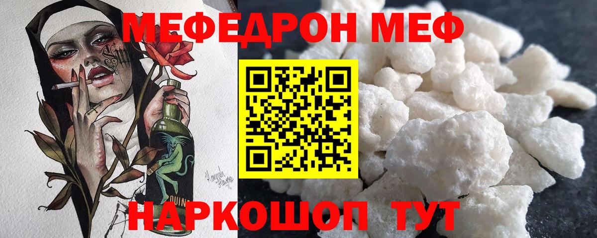 МЕФ кристаллы Городец