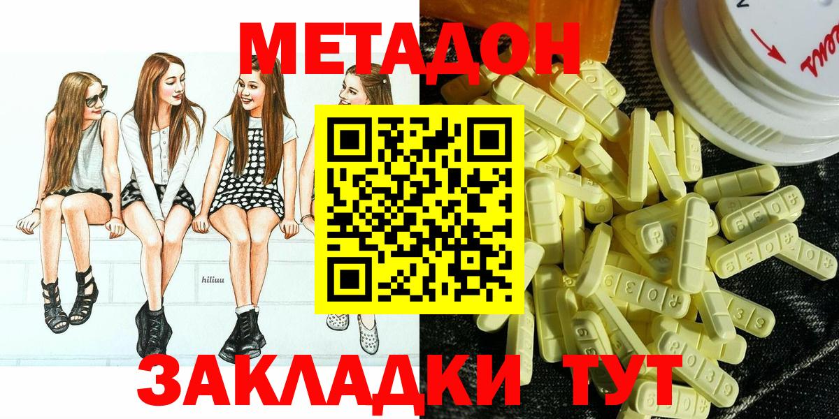 Городец  МЕТАДОН кристалл  Метадон белоснежный  Вход с VPN 
